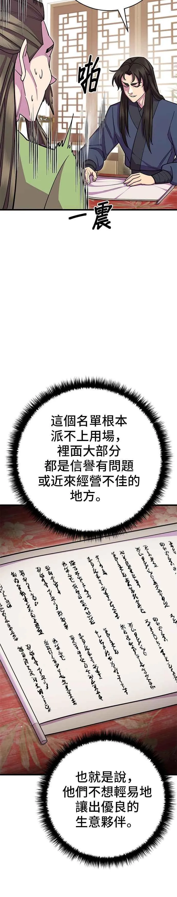 第69话 第8页