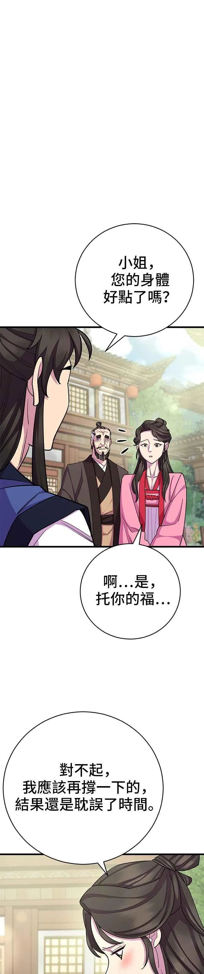 第71话 第9页
