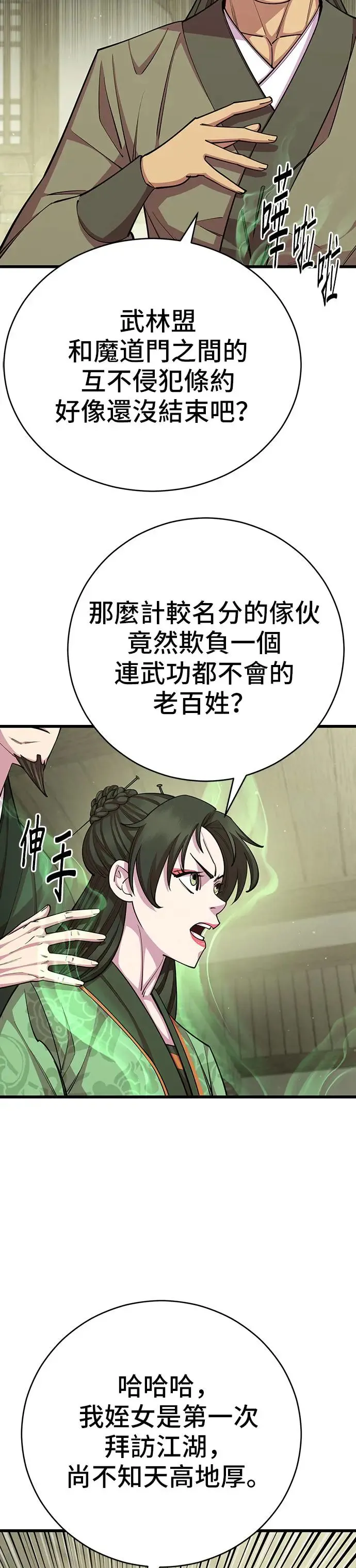 第73话 第20页