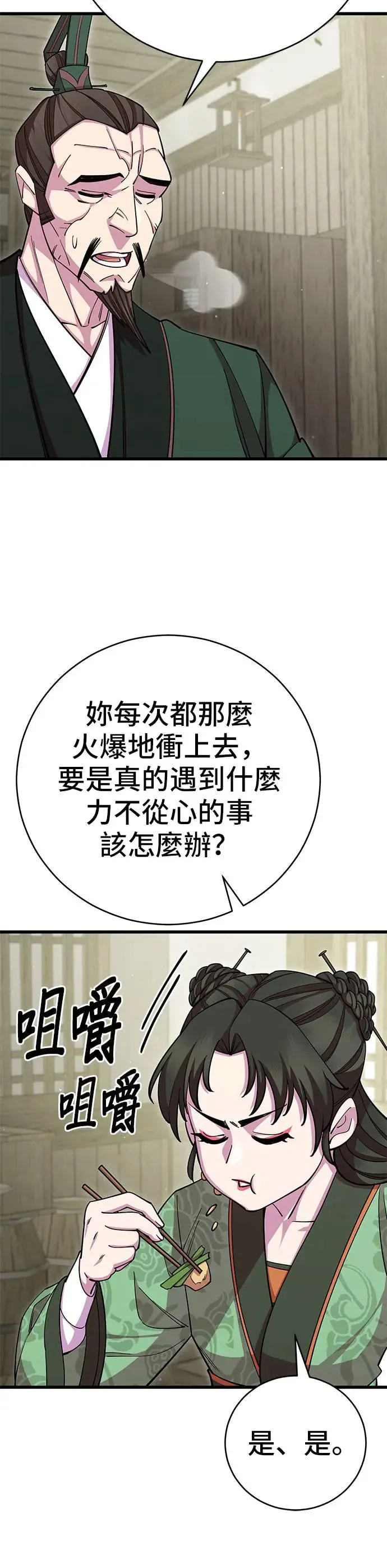 第73话 第33页