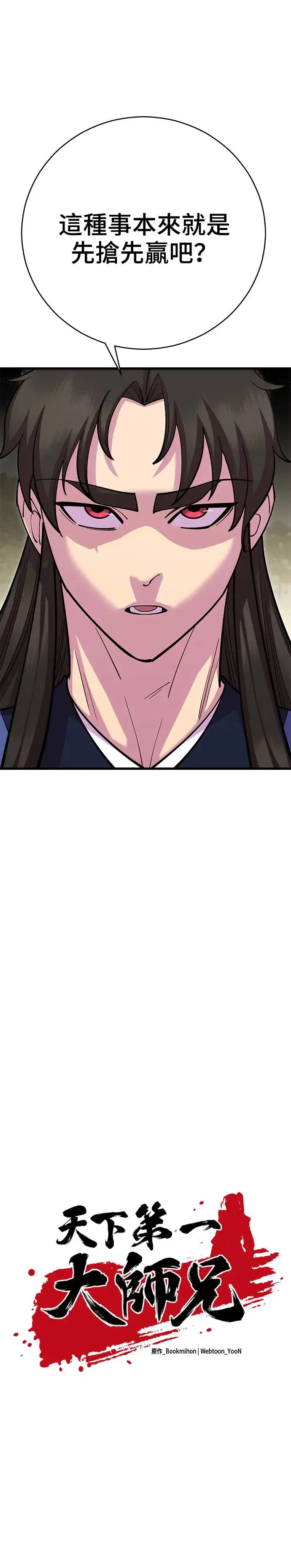 第74话 第3页