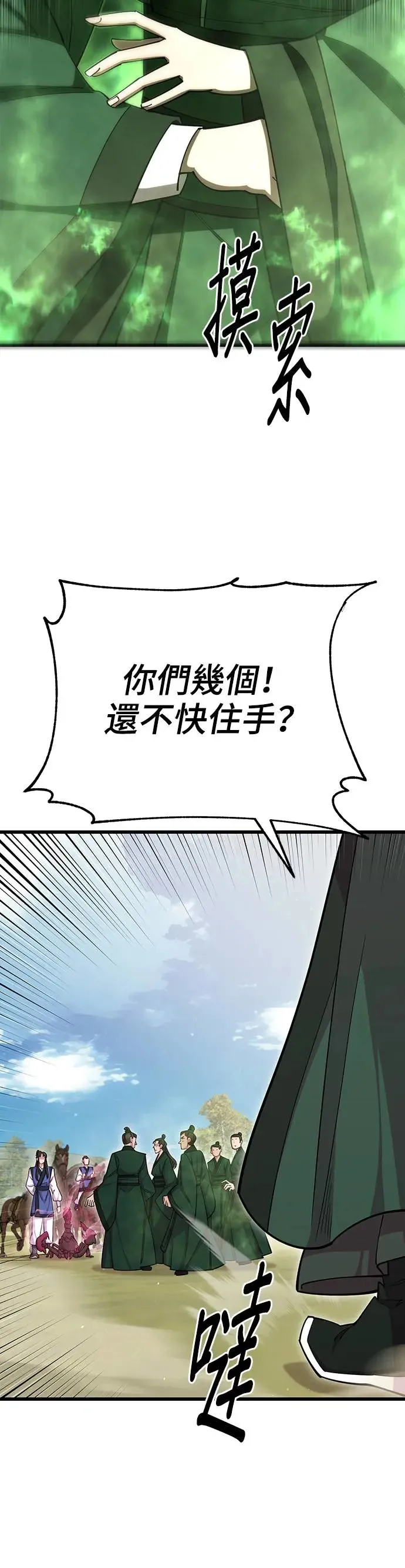 第74话 第9页
