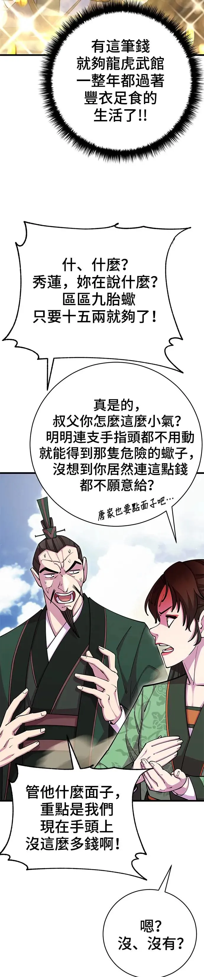 第74话 第17页