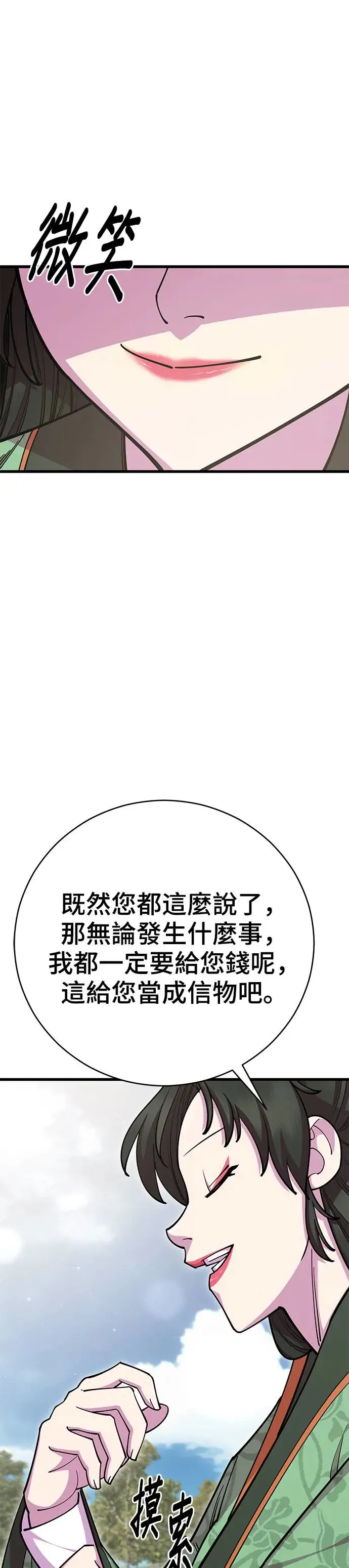 第74话 第21页