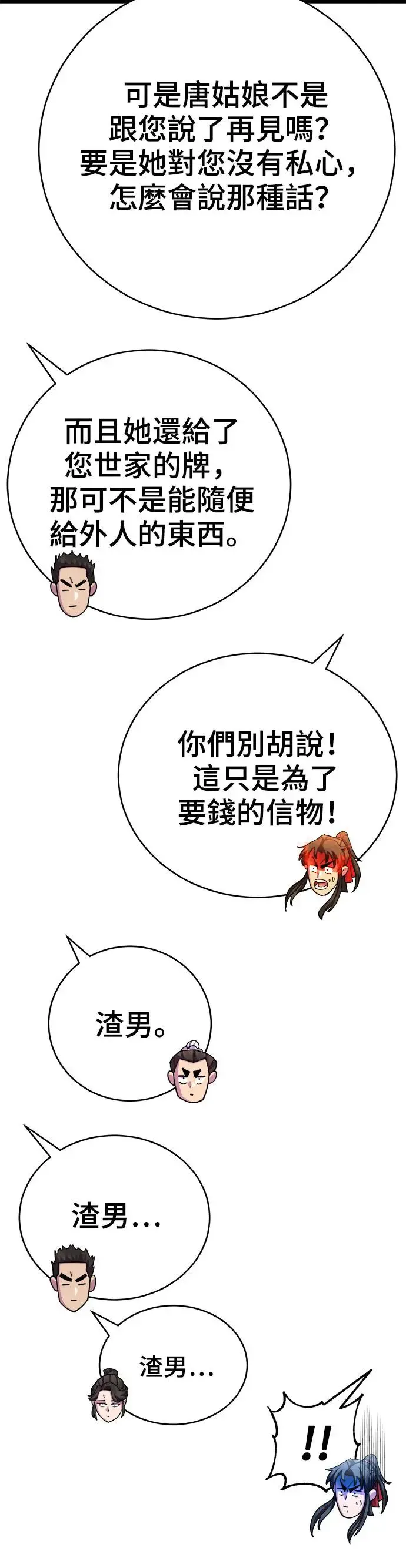 第74话 第29页