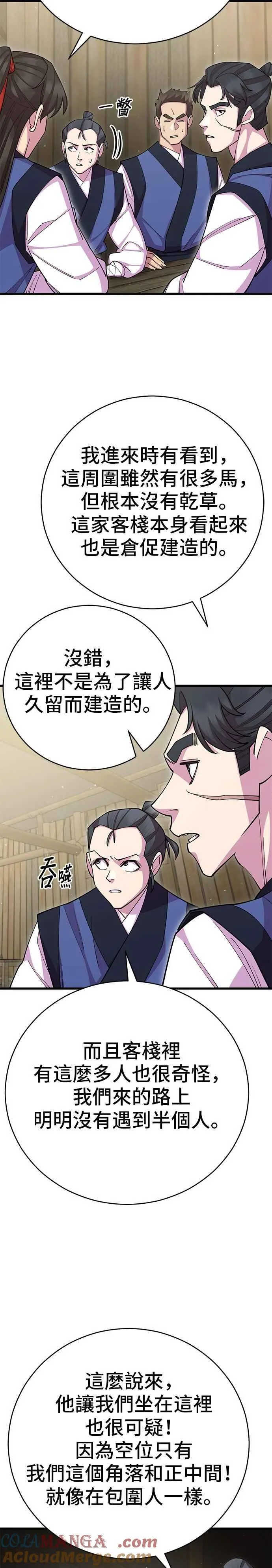 第76话 第10页