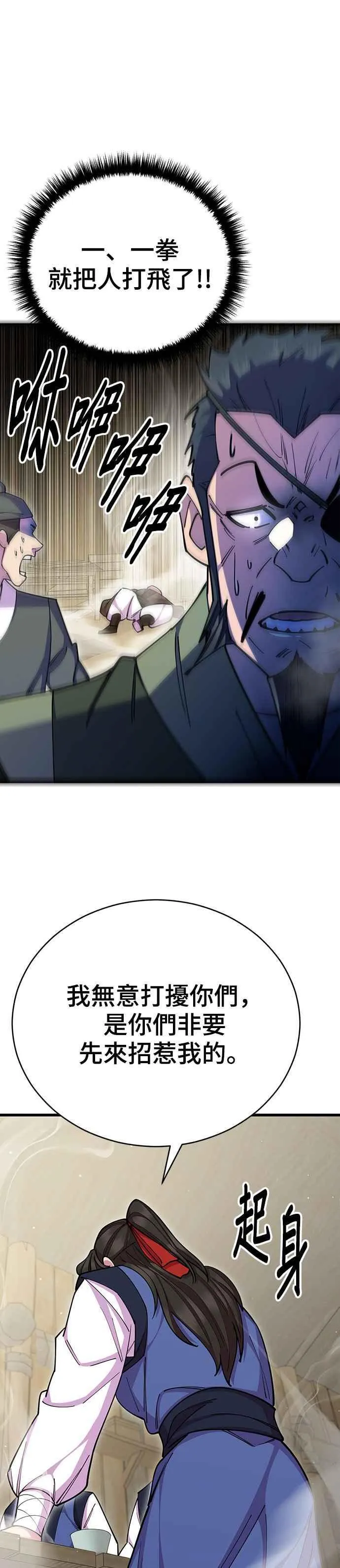 第77话 第6页
