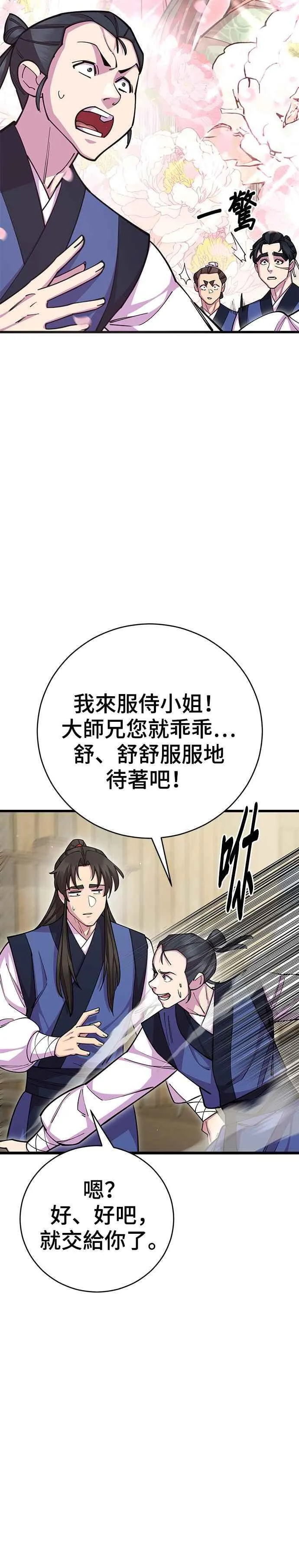 第77话 第23页