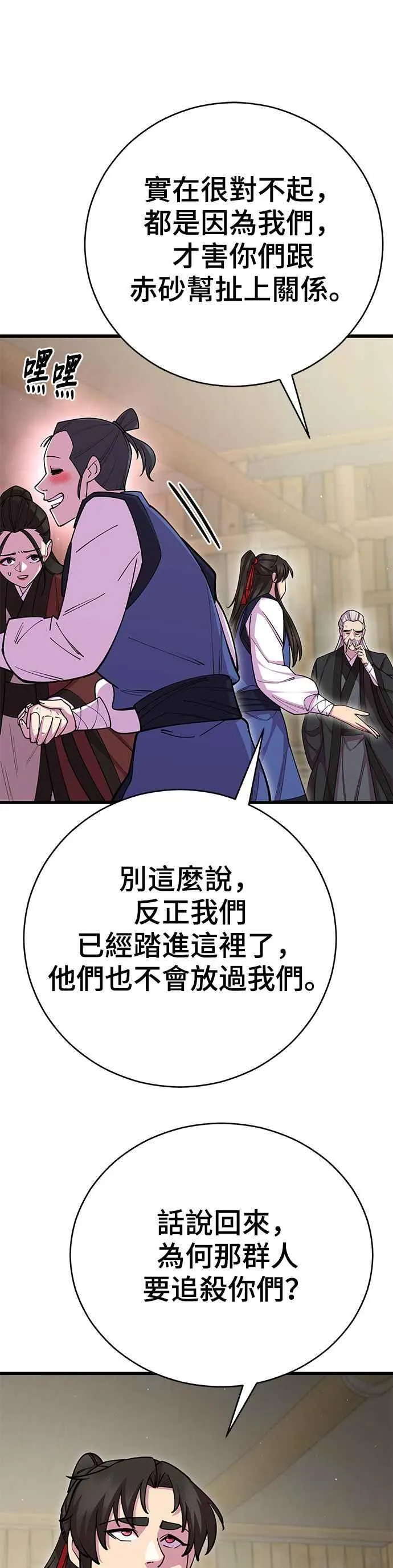 第77话 第24页
