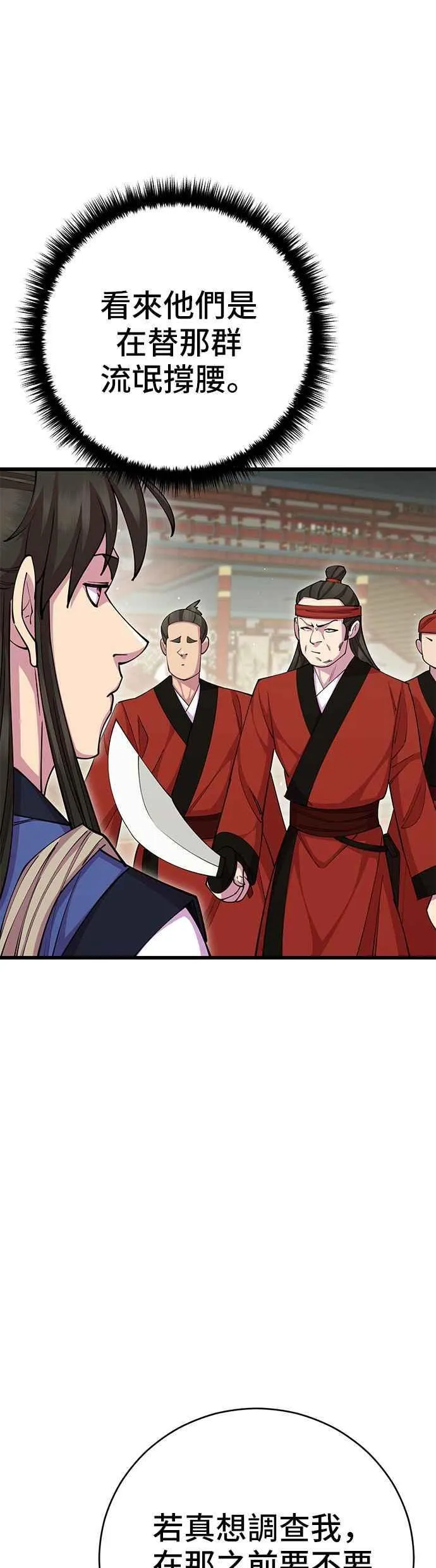 第79话 第32页