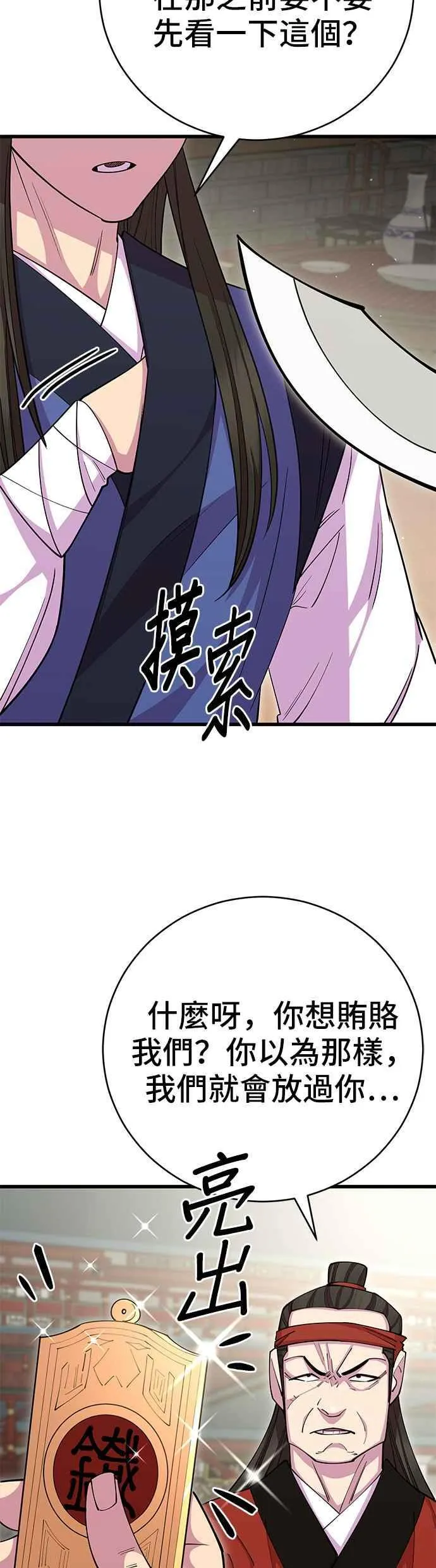 第79话 第33页