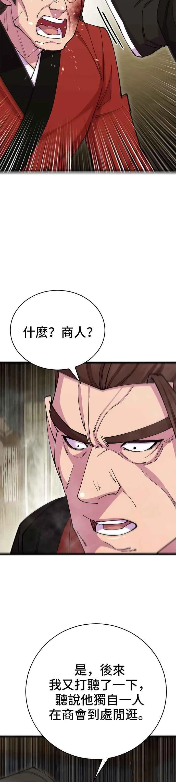 第80话 第8页