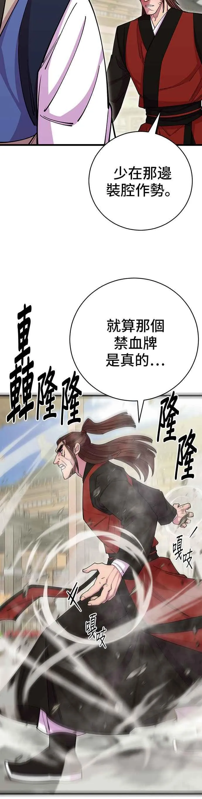 第80话 第29页