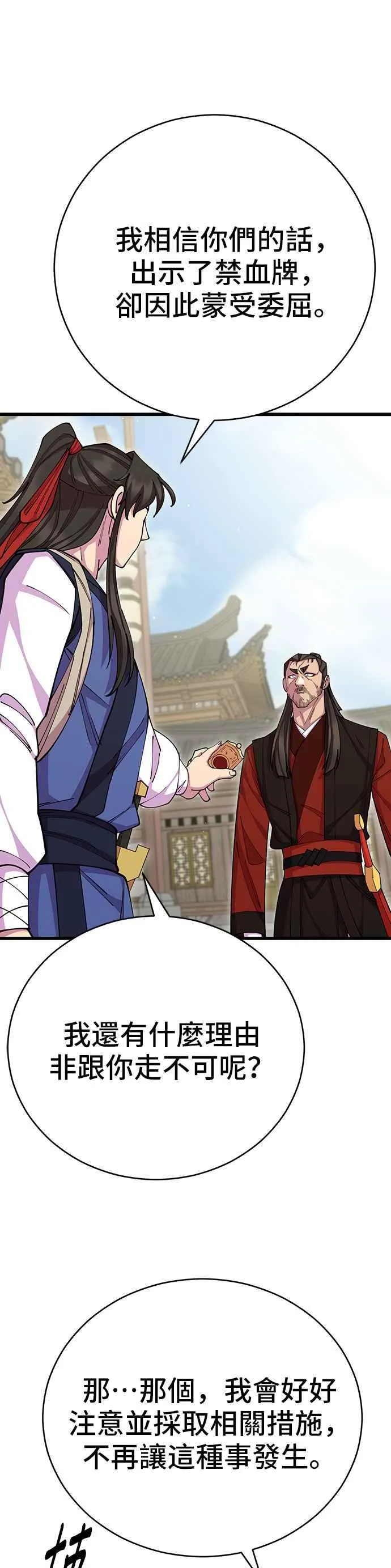 第81话 第14页