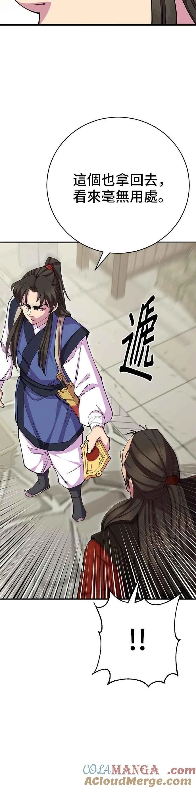 第81话 第16页