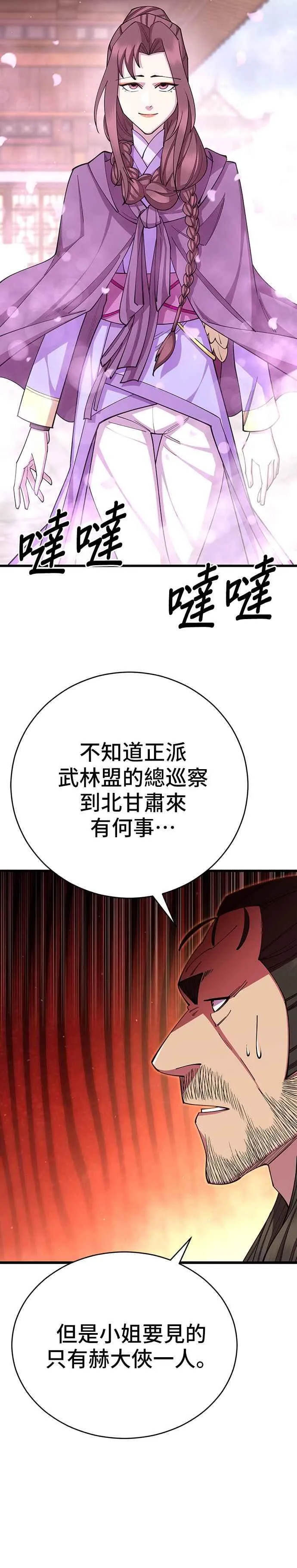 第81话 第24页