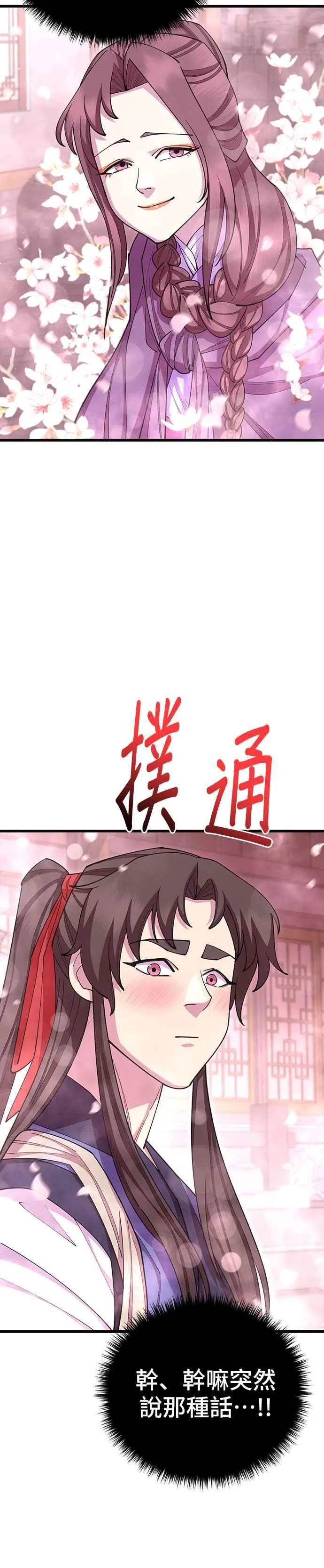 第81话 第29页