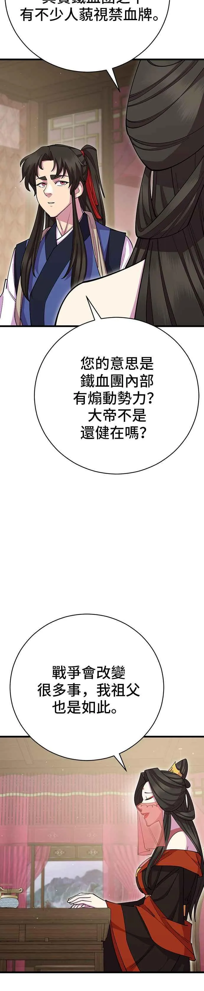 第81话 第38页