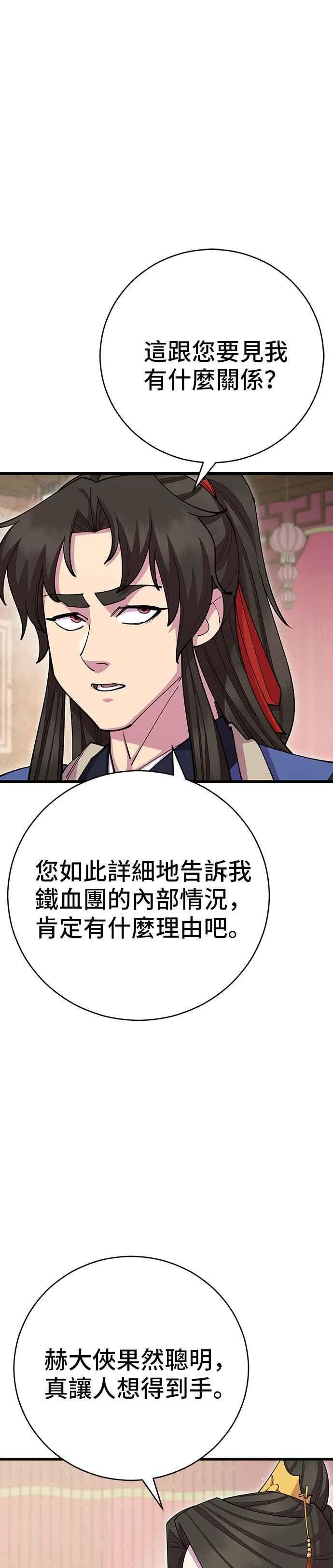 第81话 第42页