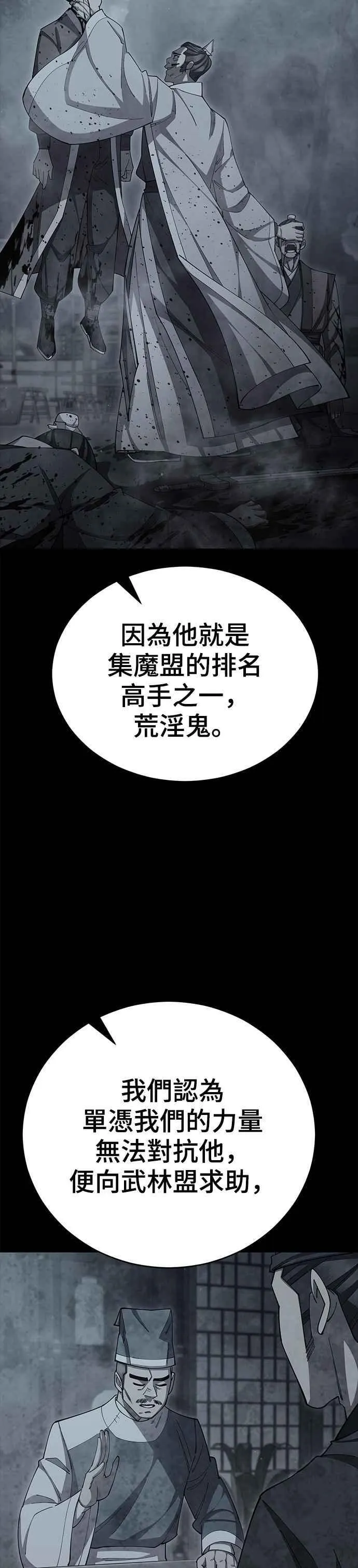 第82话 第8页