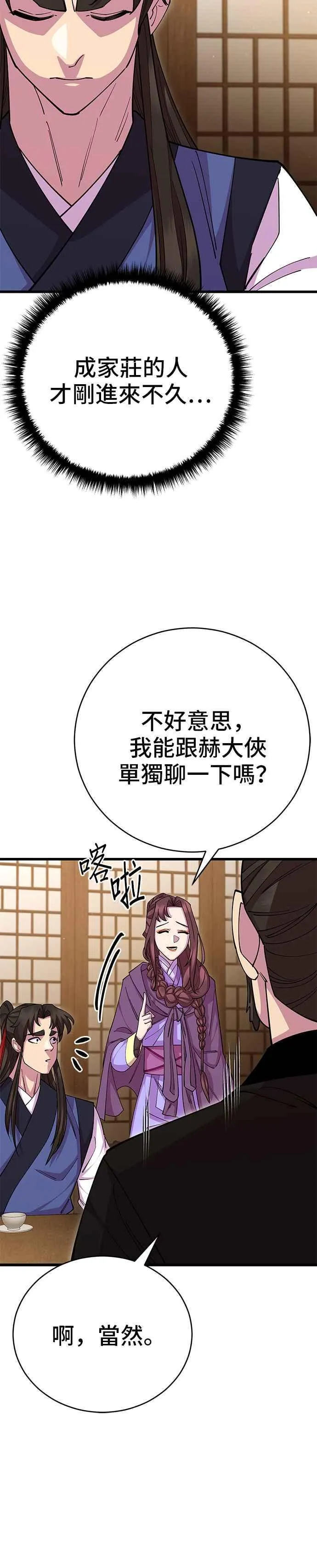 第85话 第30页
