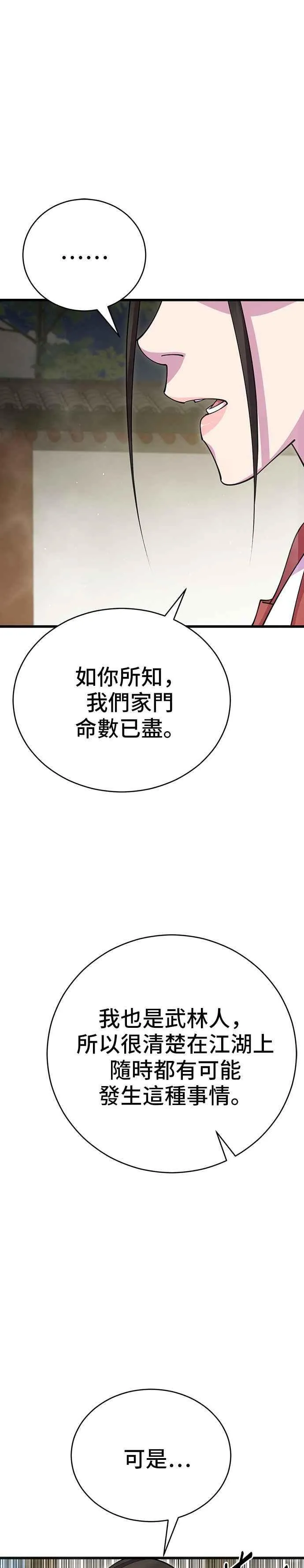 第85话 第50页