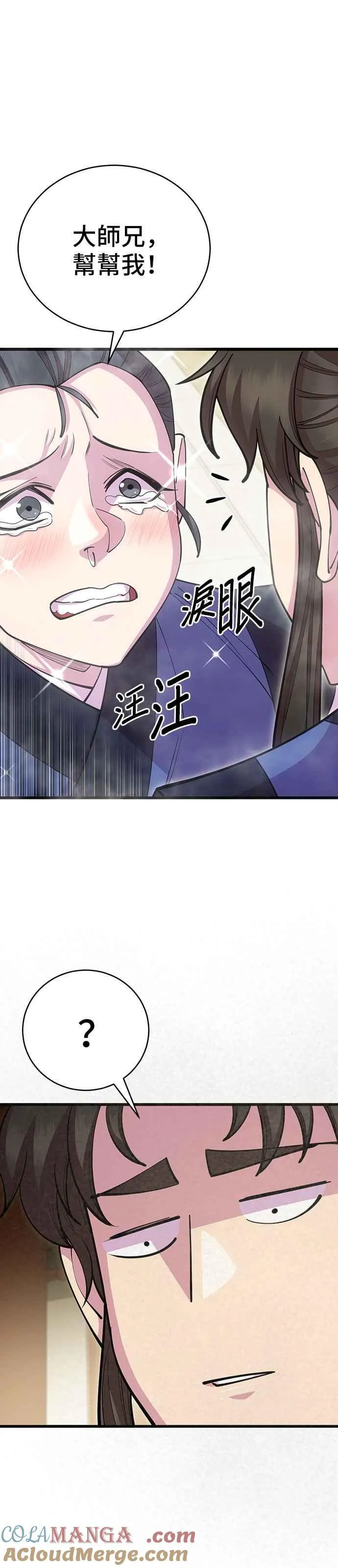 第86话 第4页