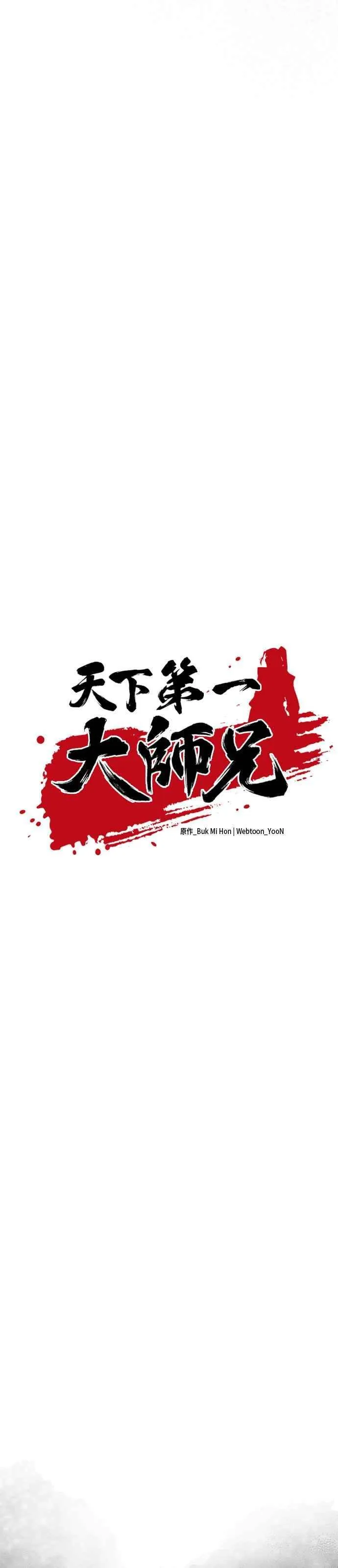 第86话 第5页