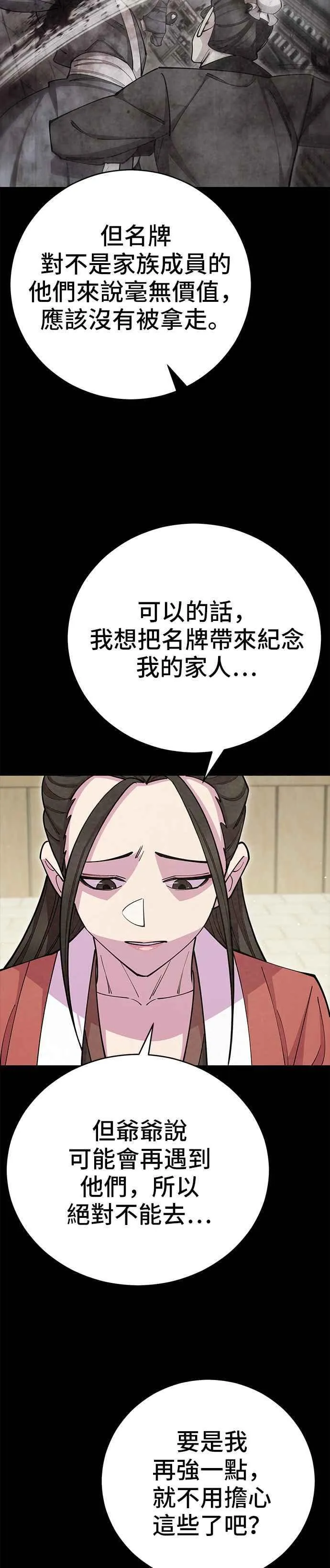 第86话 第8页