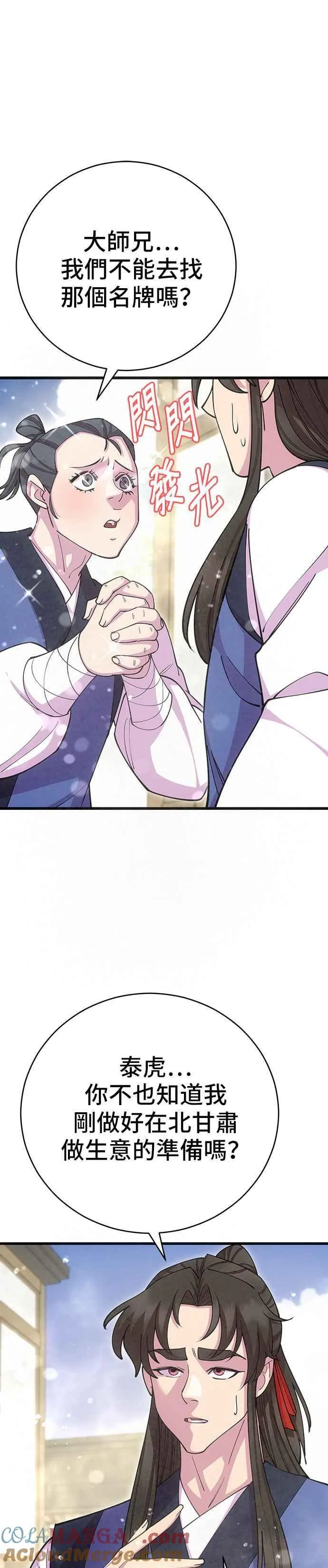 第86话 第10页