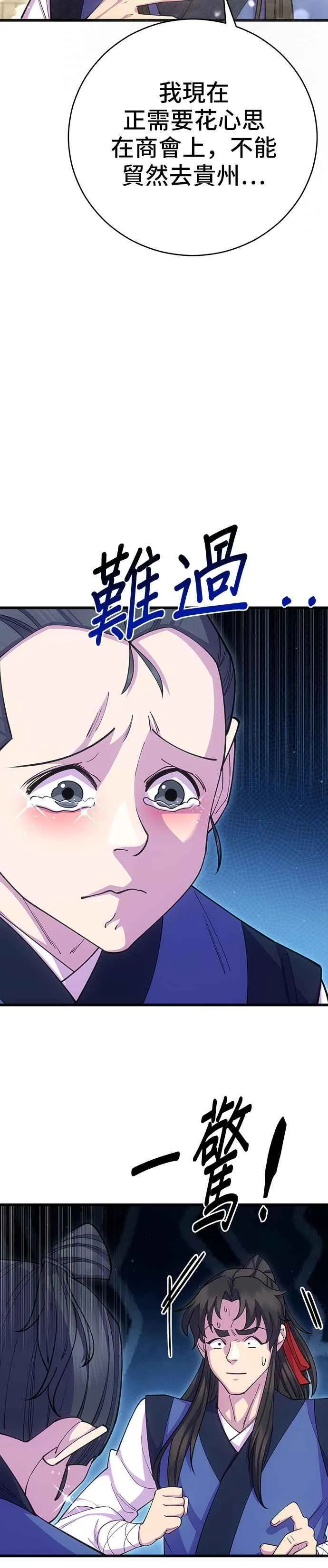 第86话 第11页
