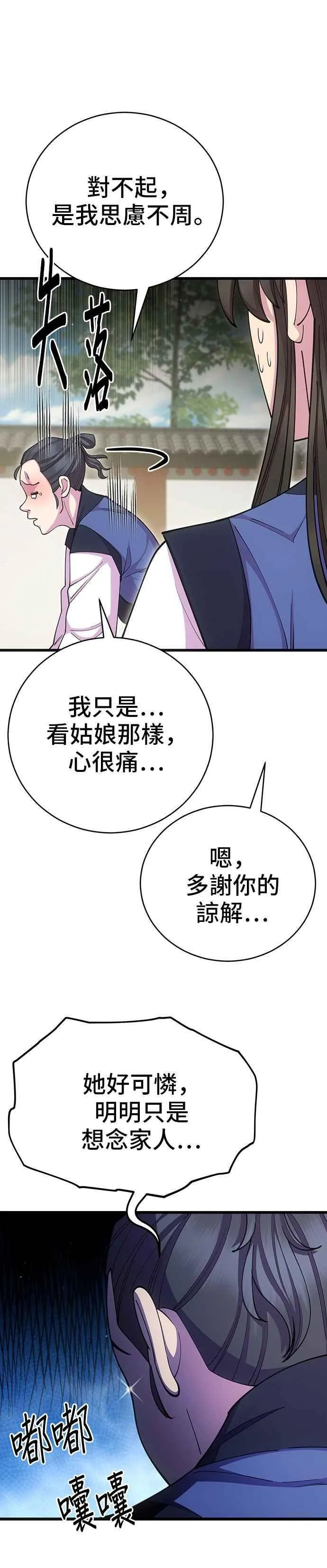 第86话 第12页