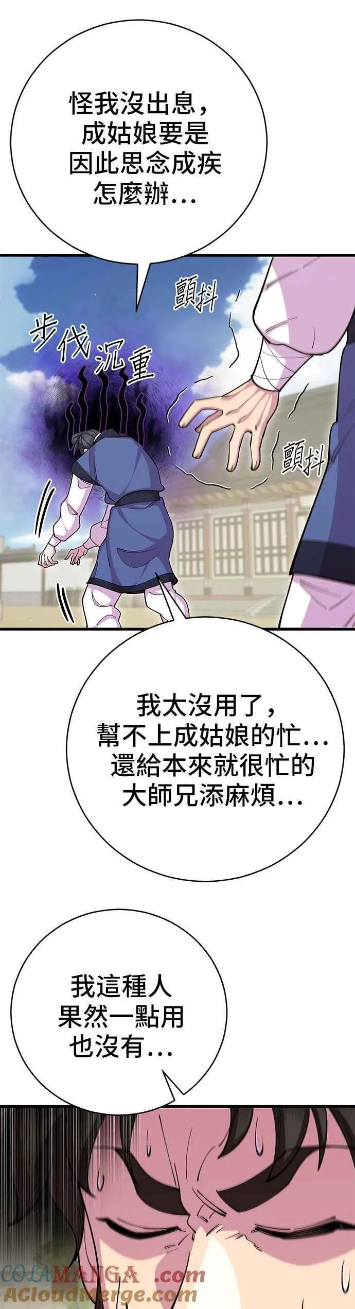 第86话 第13页