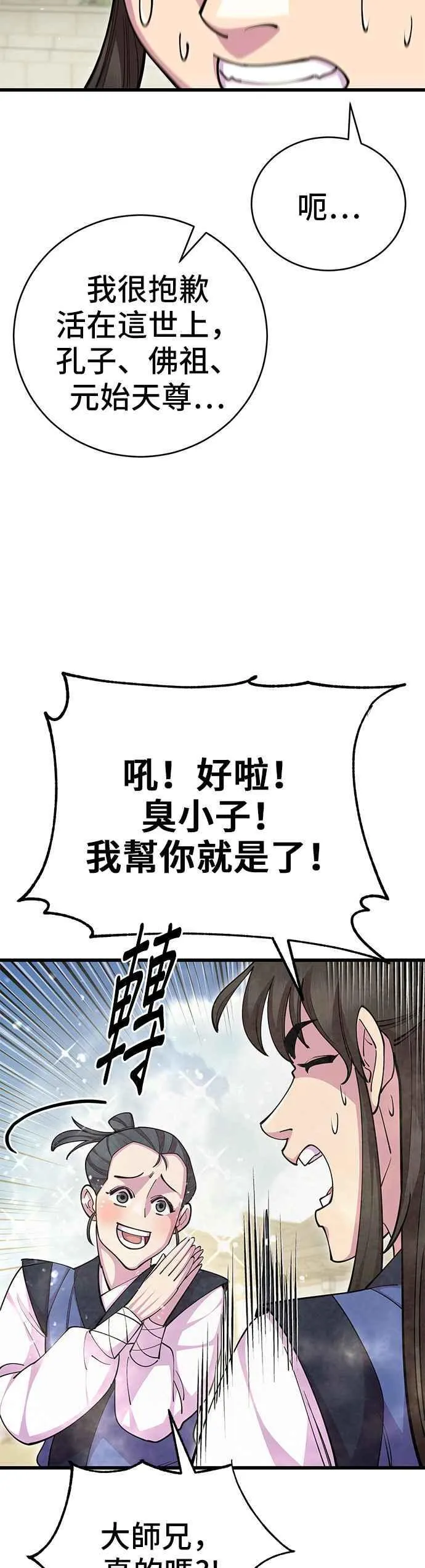 第86话 第14页