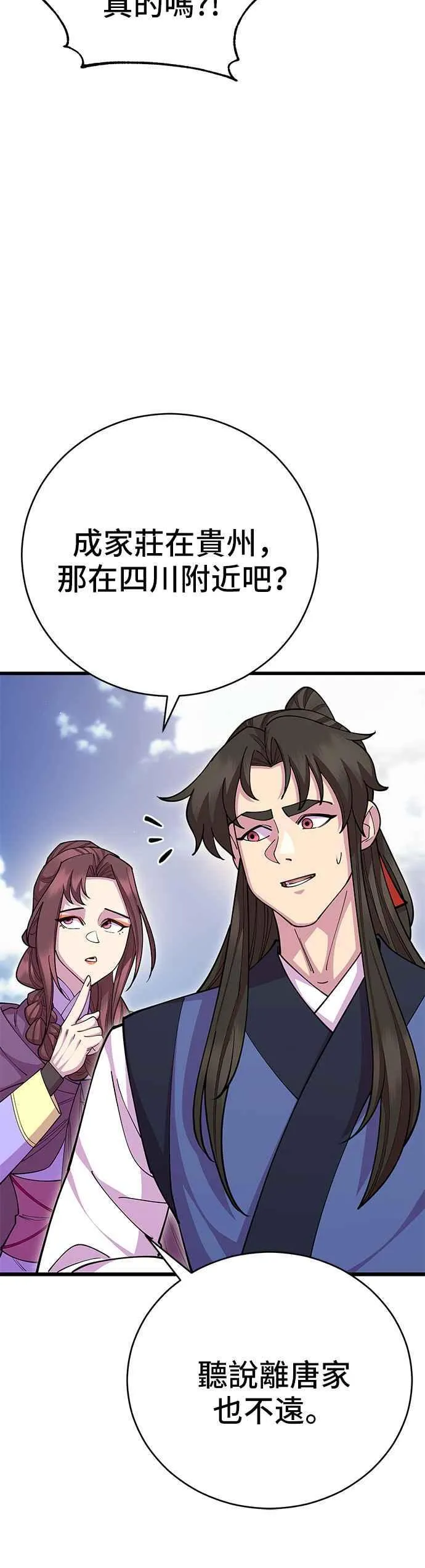 第86话 第15页