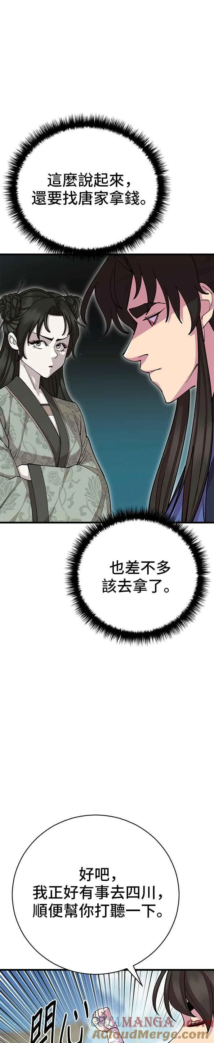 第86话 第16页