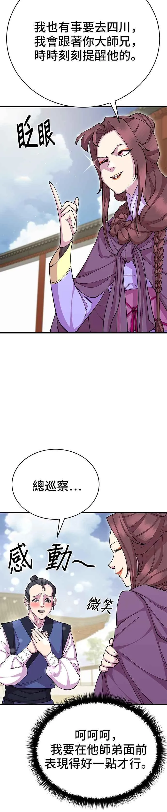 第86话 第18页