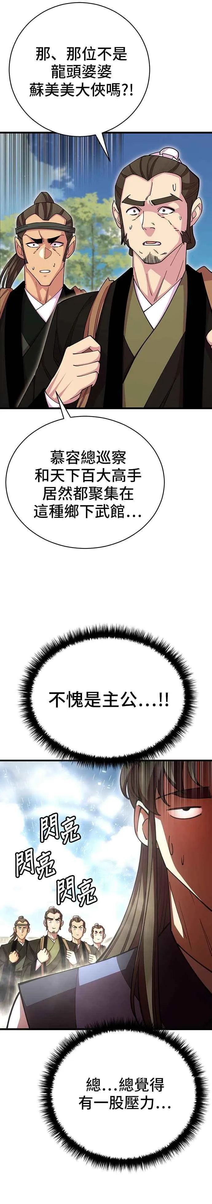 第86话 第21页