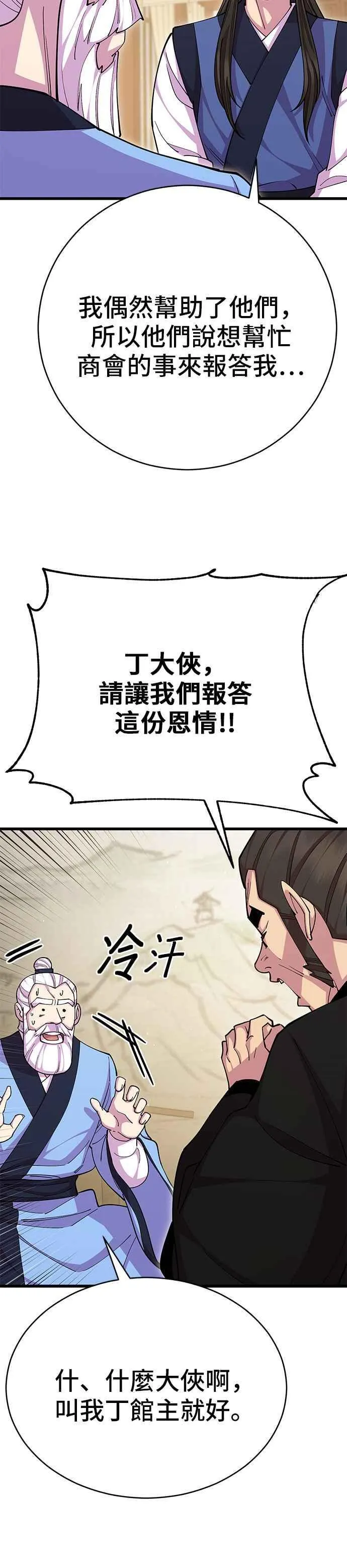 第86话 第24页