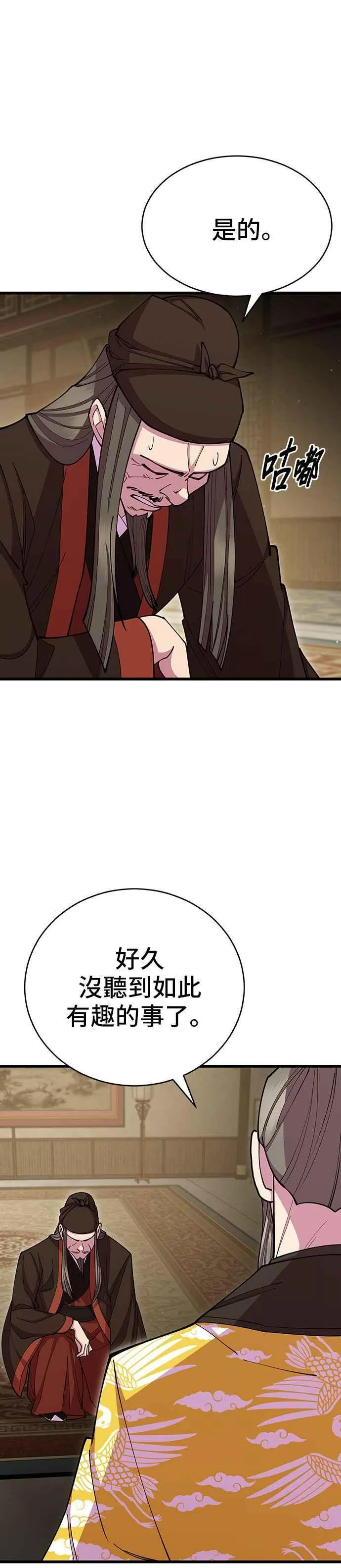 第87话 第2页