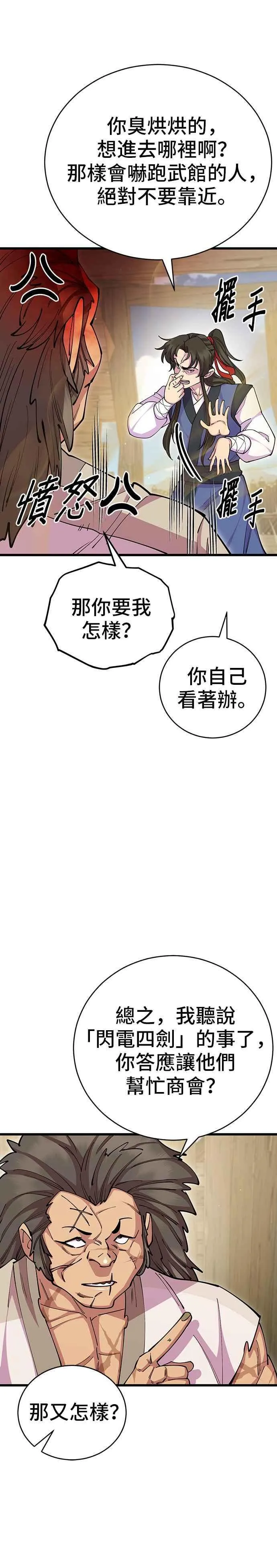 第87话 第8页