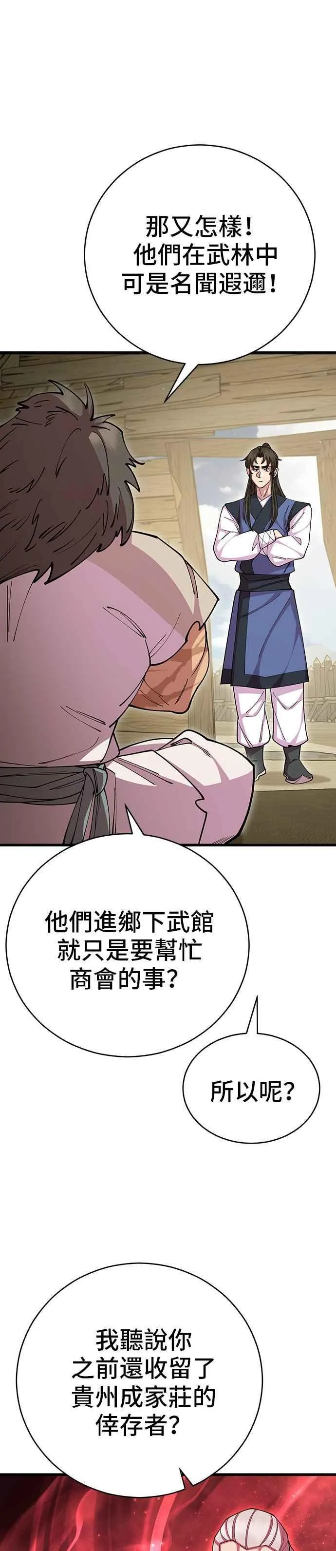 第87话 第9页