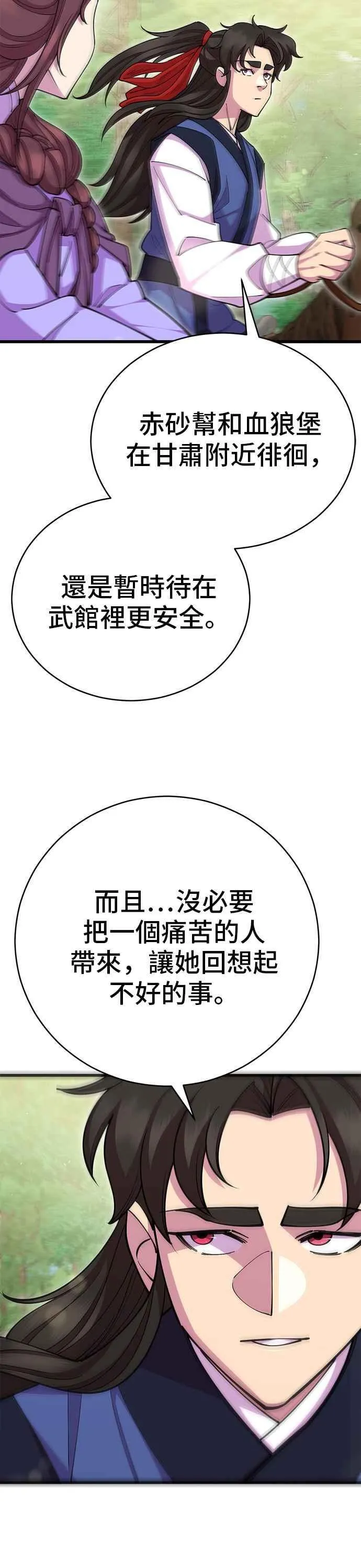 第88话 第2页
