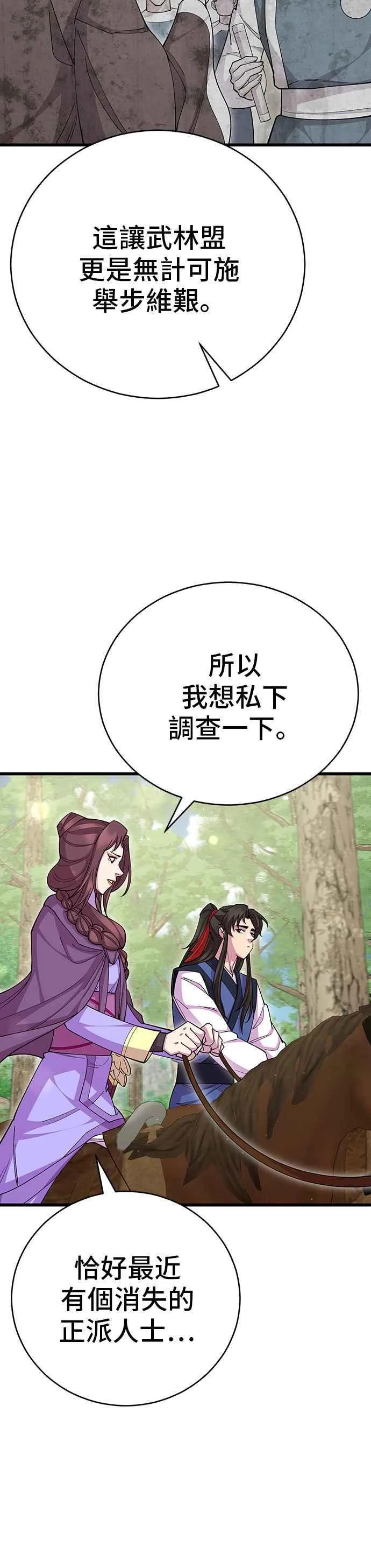 第88话 第5页
