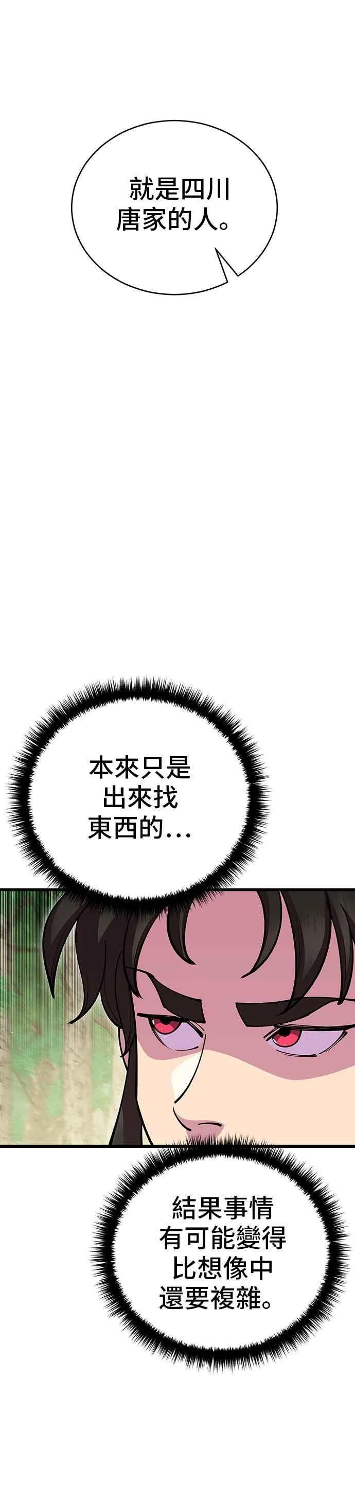 第88话 第6页
