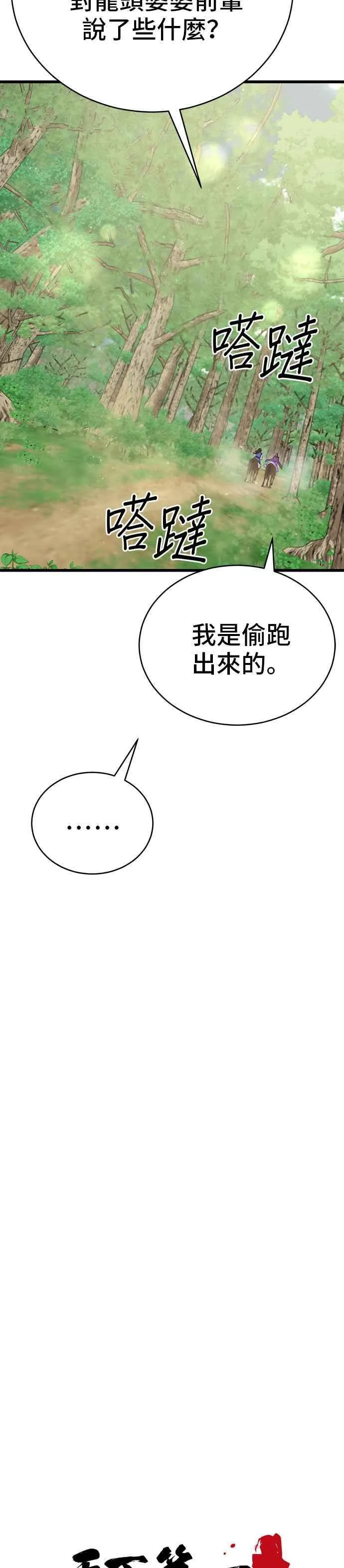 第88话 第8页