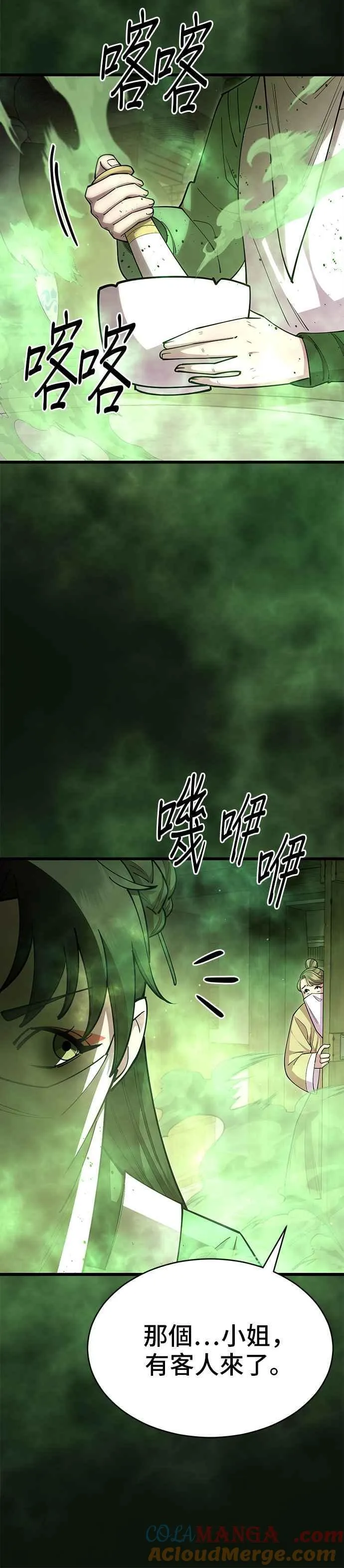 第88话 第10页