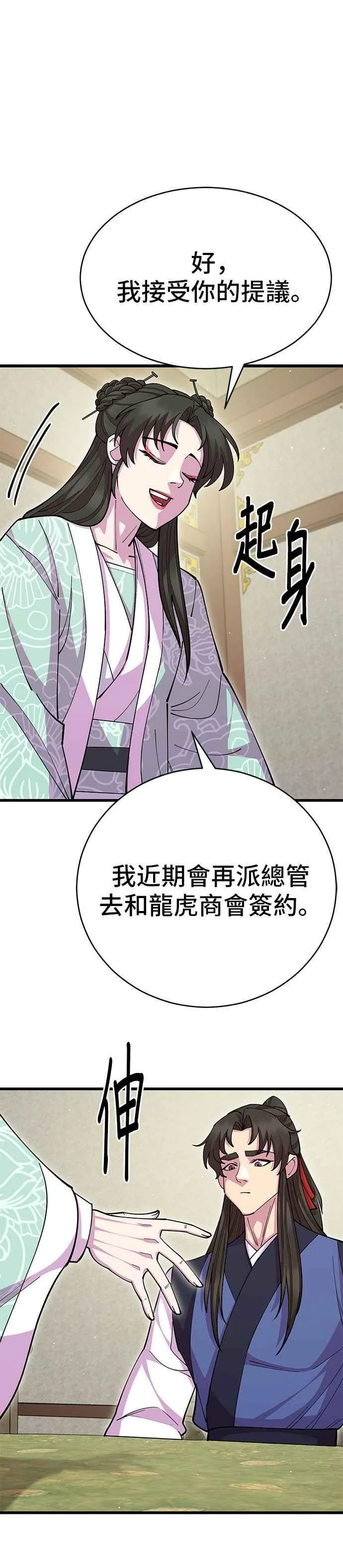 第88话 第44页