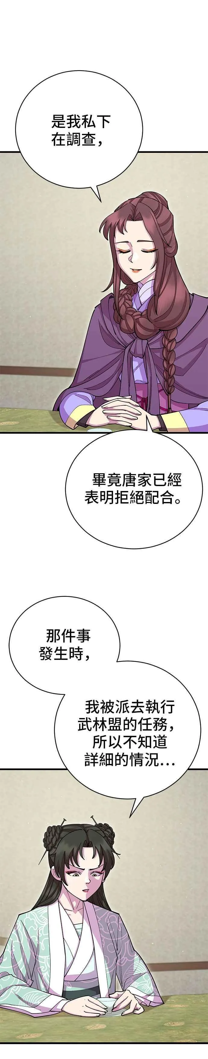 第89话 第8页