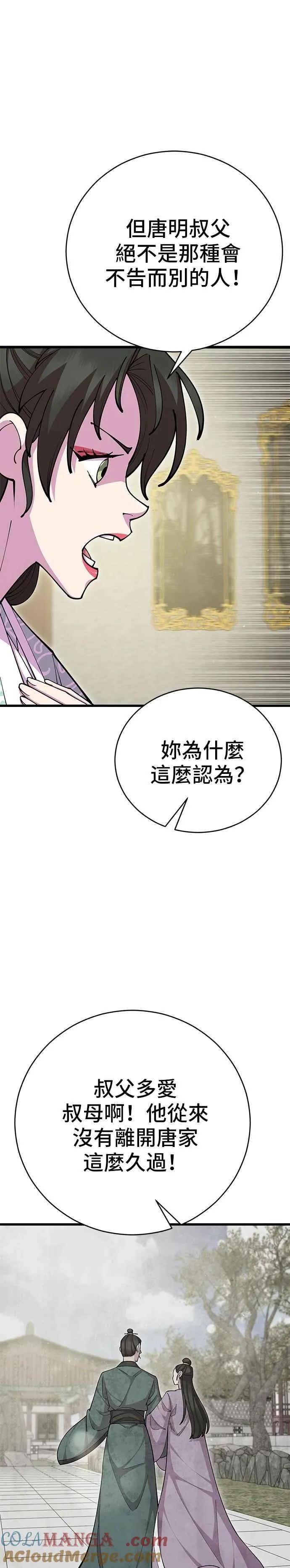 第89话 第9页
